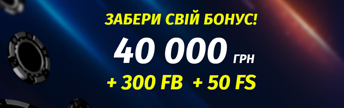Бонус при входе в Париматч
